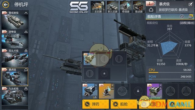 《第二银河》舰船装备配置详细介绍