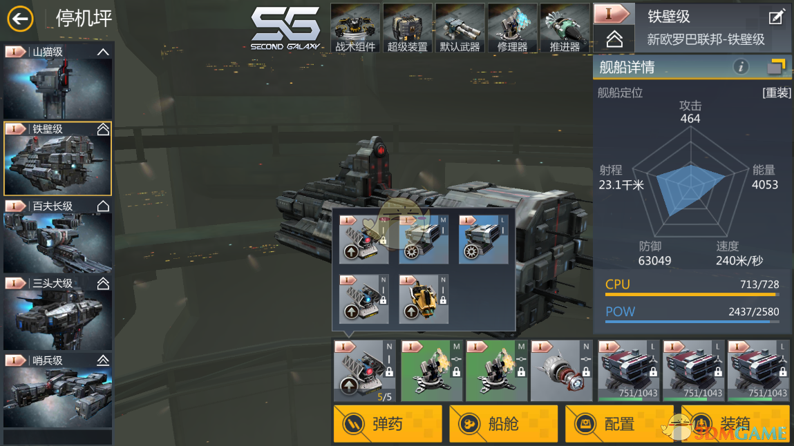 《第二银河》PVE装配方法介绍