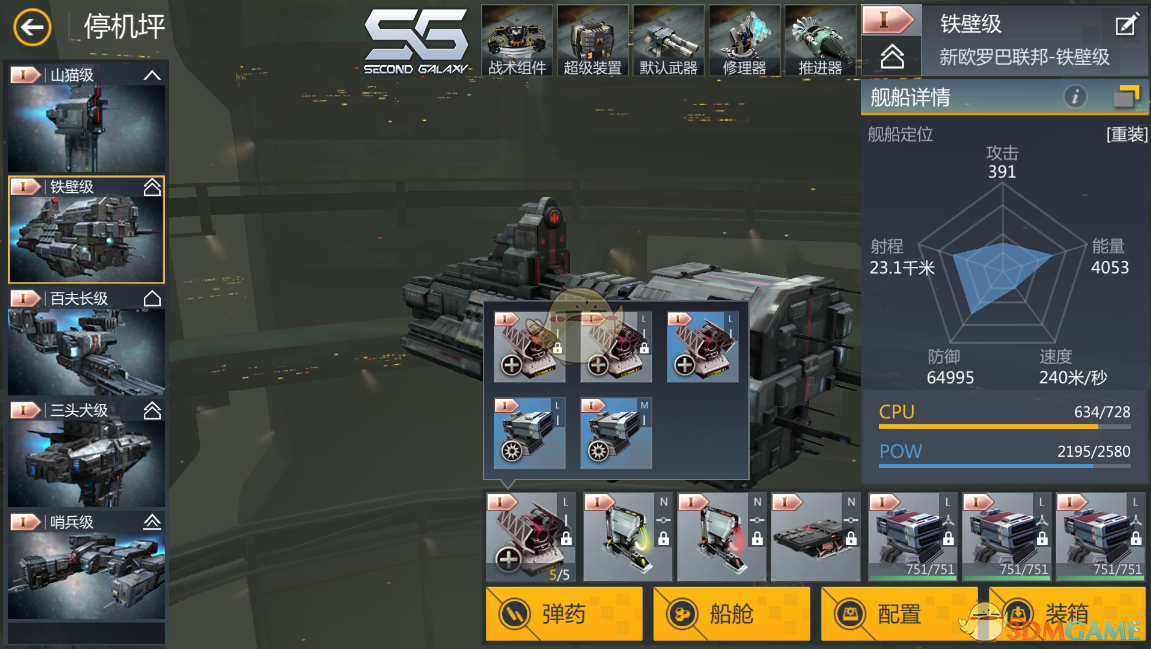 《第二银河》PVP装配方法介绍