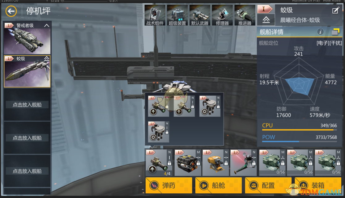 《第二银河》蛟级巡洋舰属性装配方案分享