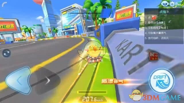 《跑跑卡丁车官方竞速版》漂移技巧