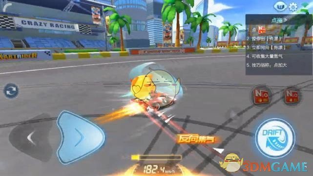 《跑跑卡丁车官方竞速版》漂移技巧