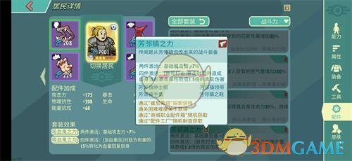 《辐射：避难所OL》射手装备怎么搭配