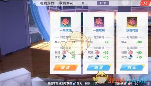 《封印战记》鲜花有什么用