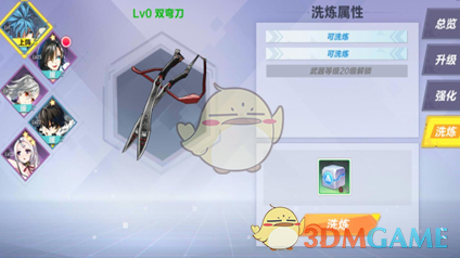 《封印战记》武器怎么洗练