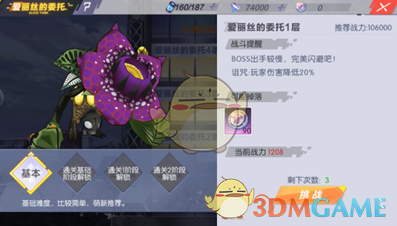 《封印战记》爱丽丝的委托详解