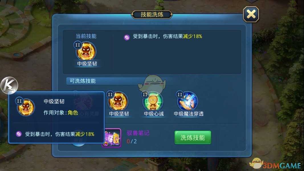 《星辰奇缘》坐骑技能配置攻略