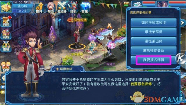 《星辰奇缘》师徒系统详细介绍