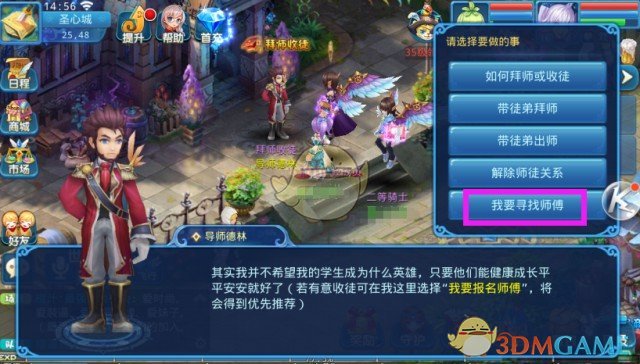 《星辰奇缘》师徒系统详细介绍