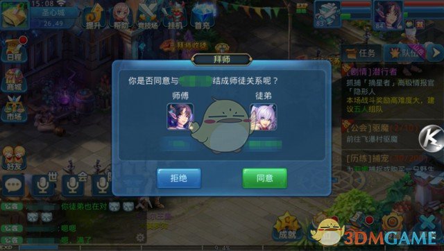 《星辰奇缘》师徒系统详细介绍