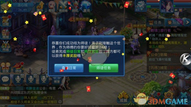 《星辰奇缘》师徒系统详细介绍