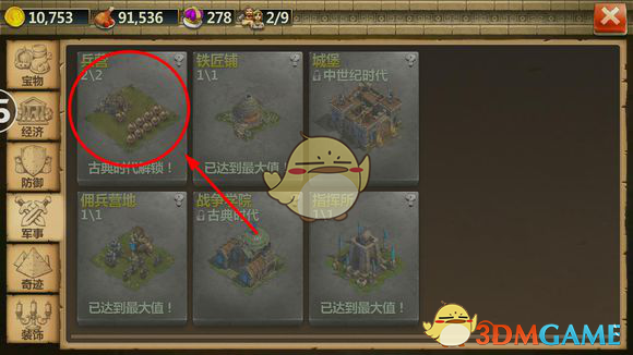 《战争与文明》新手资源怎么得