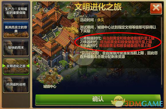 《战争与文明》新手资源怎么得