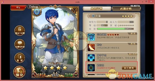 《三国罗曼史》武将培养攻略