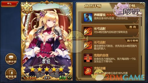 《三国罗曼史》远程类型详解介绍