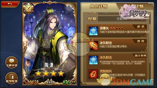 《三国罗曼史》远程类型详解介绍