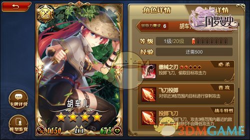 《三国罗曼史》远程类型详解介绍