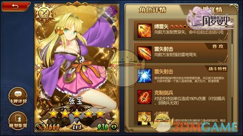 《三国罗曼史》远程类型详解介绍