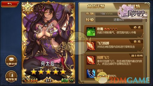 《三国罗曼史》远程类型详解介绍