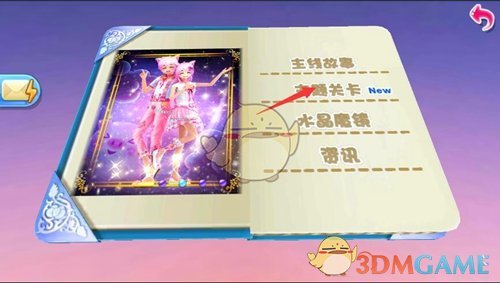 《恋舞OL》生肖鼠关卡在哪