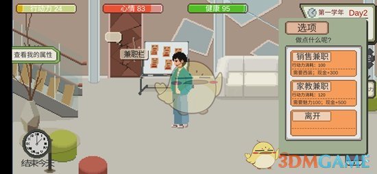 《下一站我的大学》新手玩法介绍