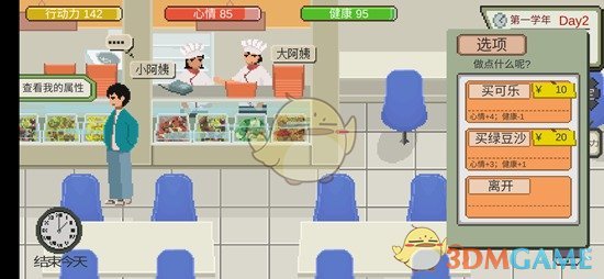 《下一站我的大学》增加心情值方法介绍