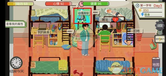 《下一站我的大学》增加心情值方法介绍