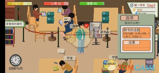 《下一站我的大学》增加心情值方法介绍