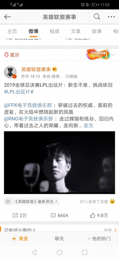 S9全球总决赛LPL出征片公布,上快手直播为中国战队加油