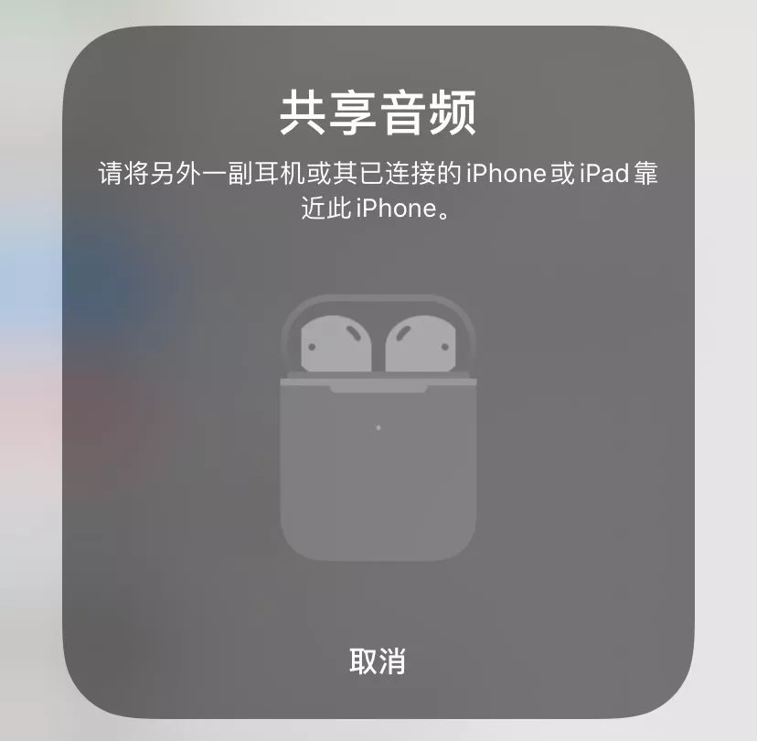 iOS13音频共享功能使用教程