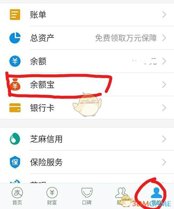 余额宝自动转入服务取消方法