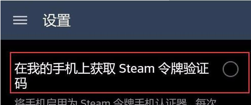 《Steam》手机令牌换手机绑定教程