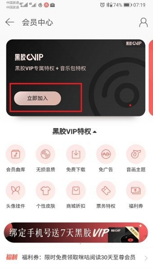 《网易云音乐》黑胶vip和音乐包的区别