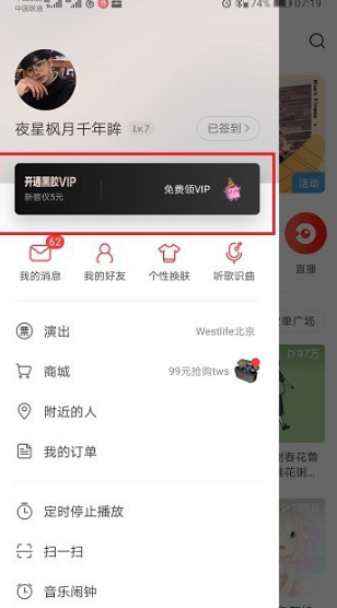 《网易云音乐》黑胶vip和音乐包的区别