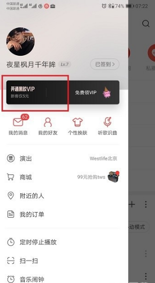 《网易云音乐》会员兑换码获得方法介绍