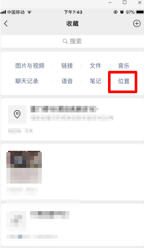 《微信》当前位置收藏方法