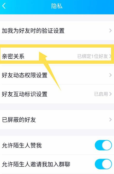 qq解除亲密关系绑定方法介绍