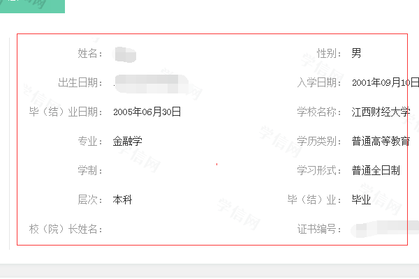 《学信网》查询个人学历信息方法介绍