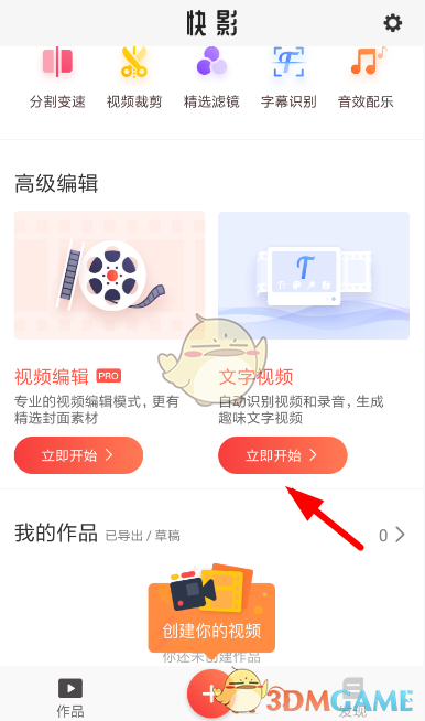 《快影》提取音频教程