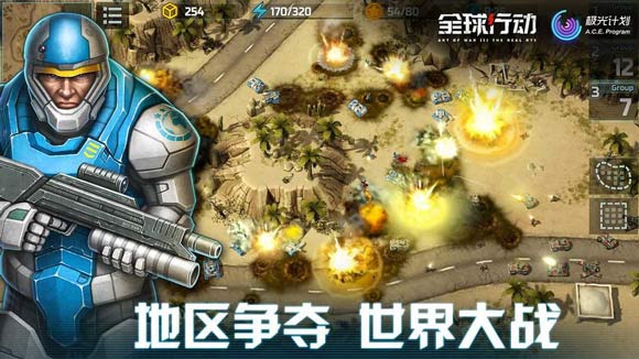 《全球行动》游戏玩法及内容介绍