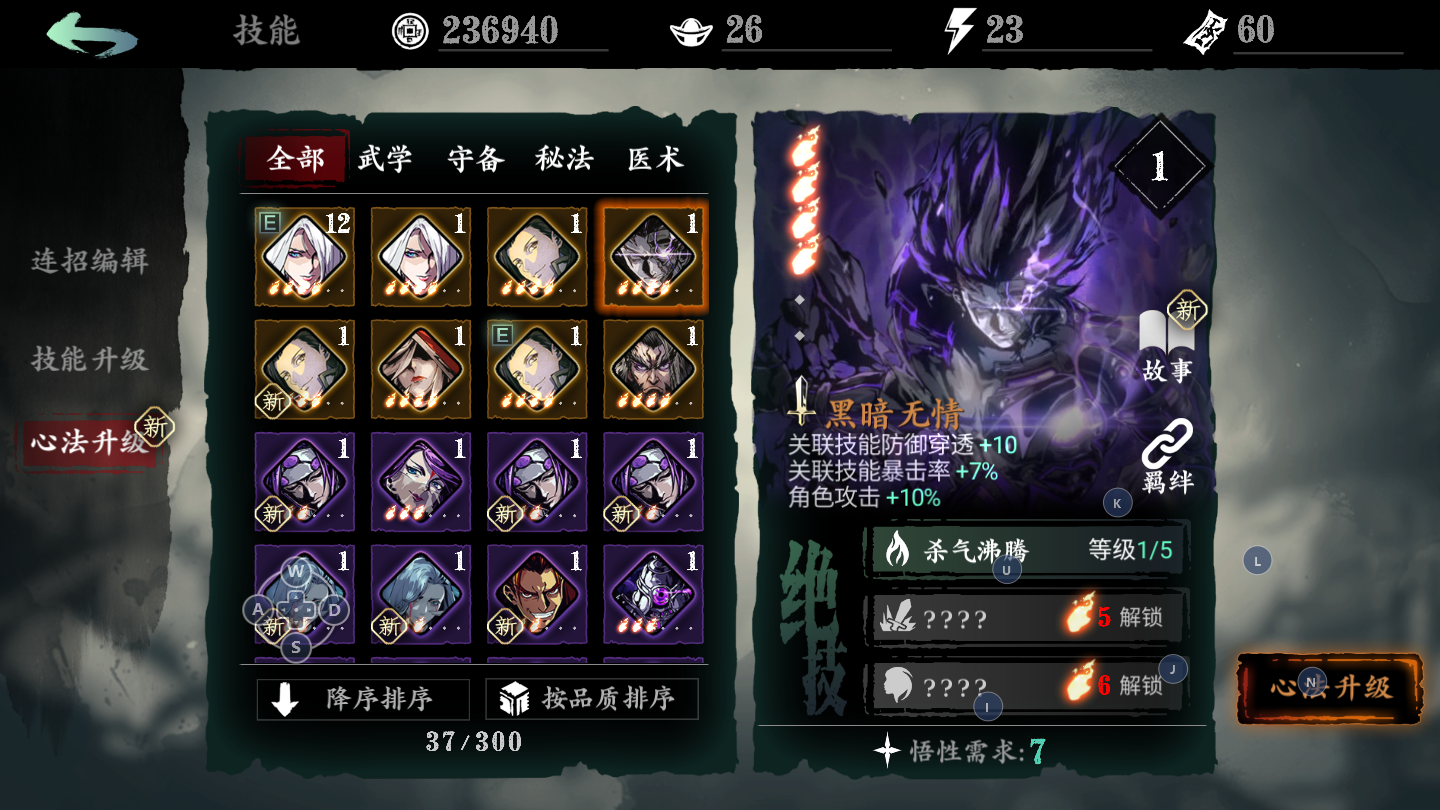 《影之刃3》黑暗无情心法分析介绍