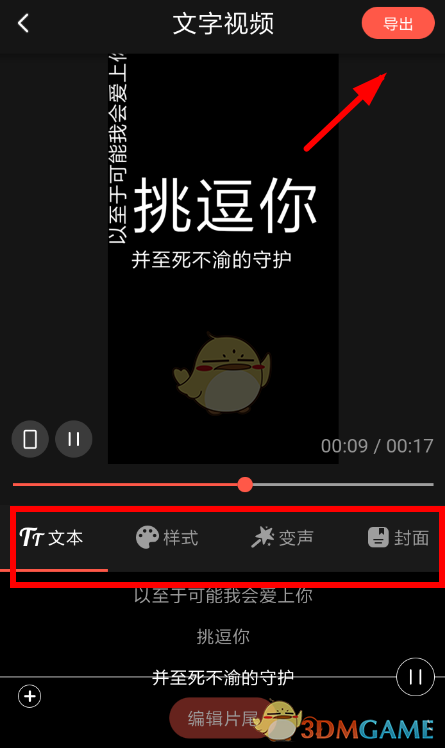 《快影》文字视频制作教程