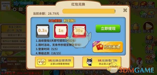 《富豪庄园》提现方法介绍