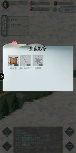 《江湖悠悠》游戏侠道第二章攻略