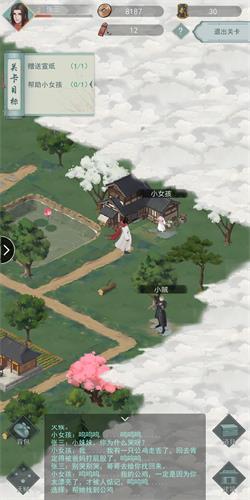 《江湖悠悠》游戏侠道第三章攻略
