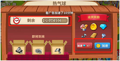 《富豪庄园》热气球任务攻略