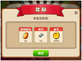 《富豪庄园》热气球任务攻略