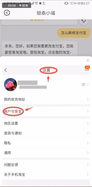 《喵街》解绑支付宝教程
