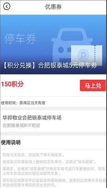 《喵街》停车券领取方法