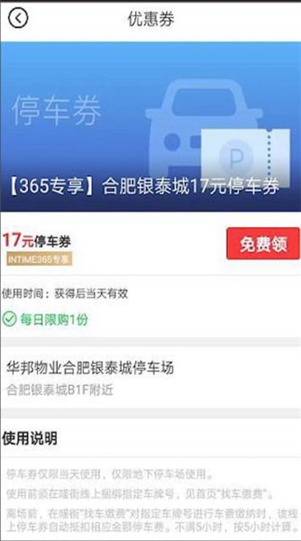 《喵街》停车券领取方法